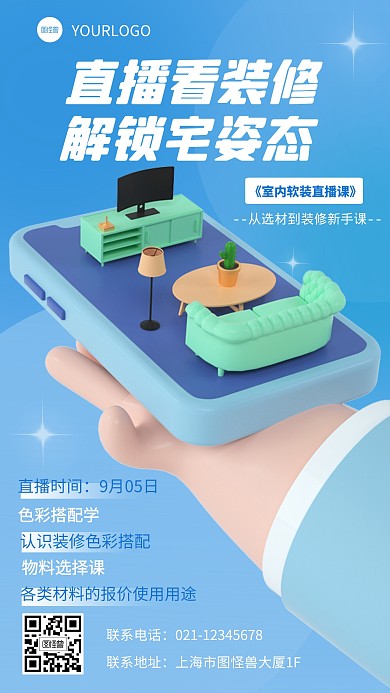 装修直播课宣传简约创意3d海报