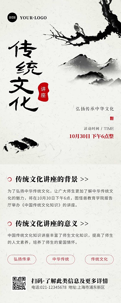 古风黑色白色传统文化讲座活动营销长图