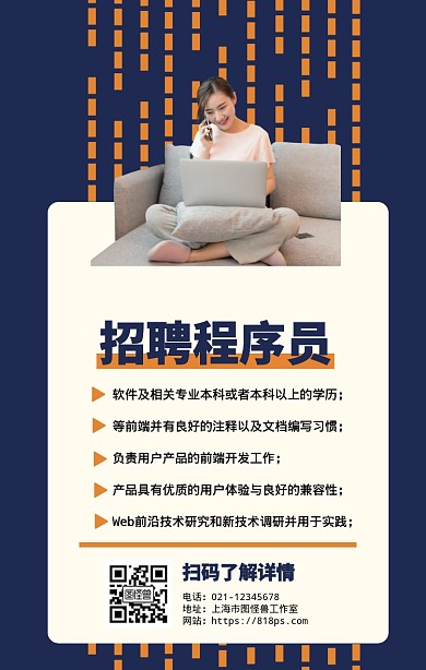 扁平插画风公司招聘宣传手机海报