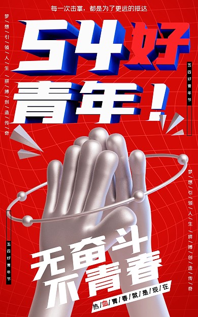 54青年节C4D红色立体简约海报