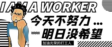 黑白漫画打工人公众号首图