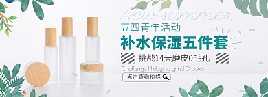 54青年节护肤品美妆淘宝banner海报