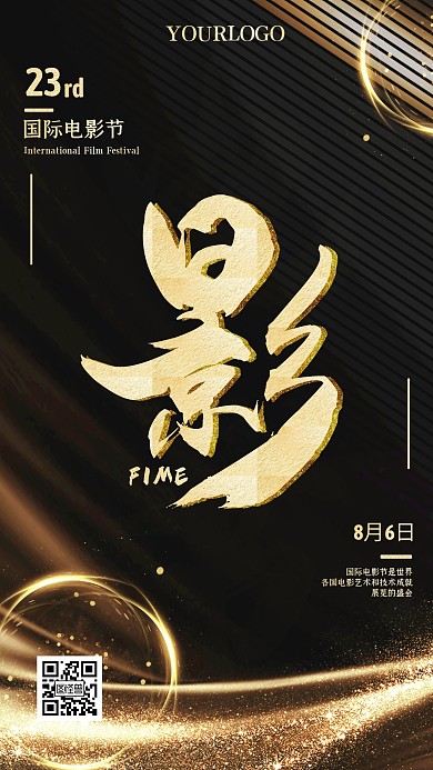 小节日黑金大气国际电影节节日手机海报