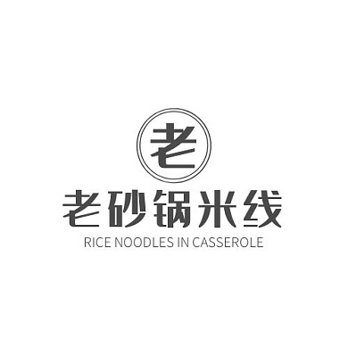 餐饮简约大气老砂锅米线logo