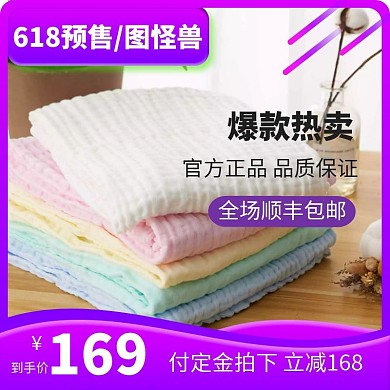 家纺618预售淘宝紫色主图直通车
