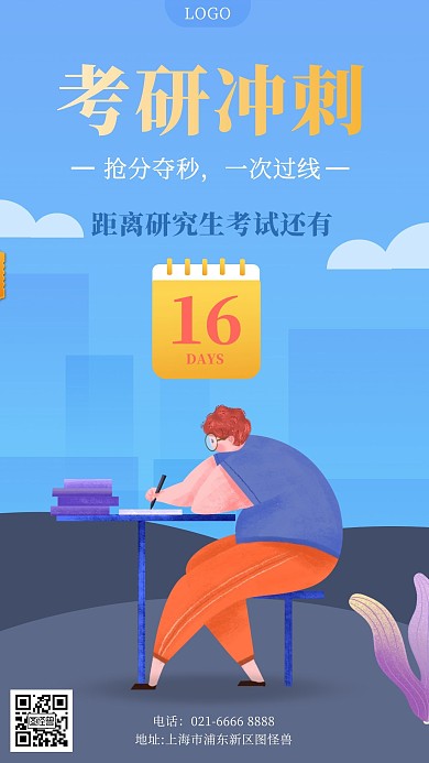 蓝色简约考研冲刺倒计时手机海报