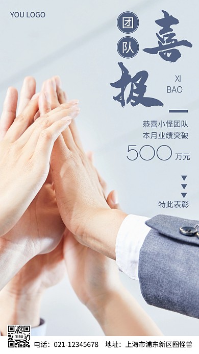 团队喜报摄影图海报