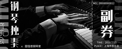 钢琴独奏音乐会黑白入场券
