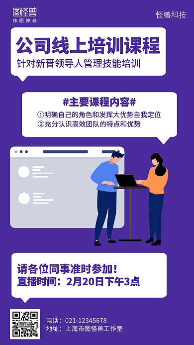 简约扁平管理技能员工培训海报