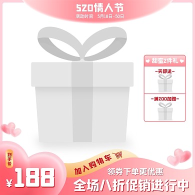 原创电商520情人节促销主图边框