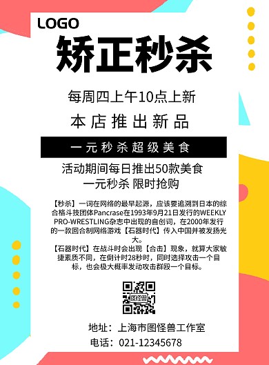 简约风格矫正秒杀促销宣传海报