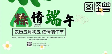 端午节买粽子促销海报