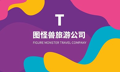 创意彩色旅游公司COO名片