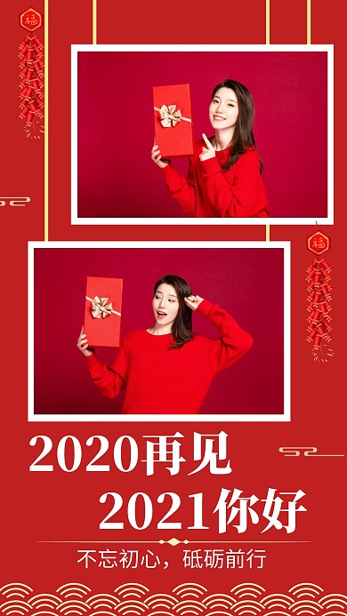 元旦快乐红色创意摄影宣传手机拼图