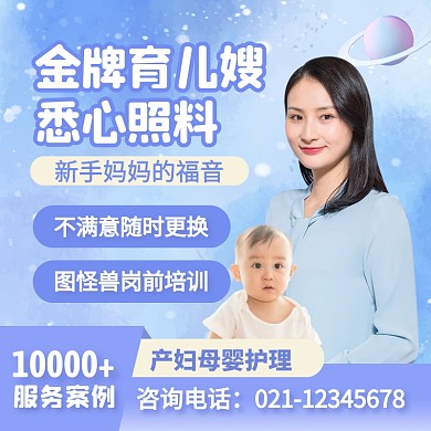 蓝色手绘风育儿嫂家政服务主图直通车
