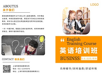 橙色简约英语培训机构宣传折页