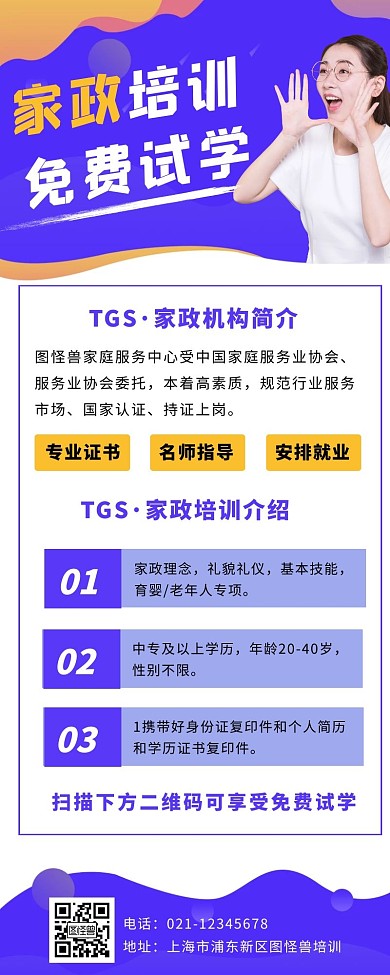 蓝色简约扁平风家政培训营销长图	