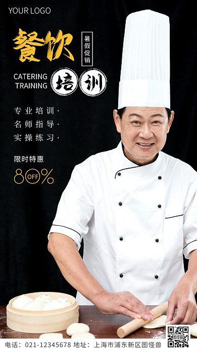 餐饮培训黄色简约风摄影图海报