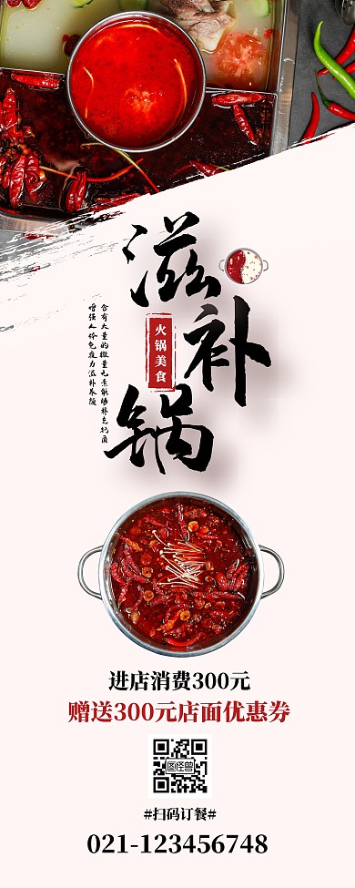 简约创意美食养生滋补火锅易拉宝