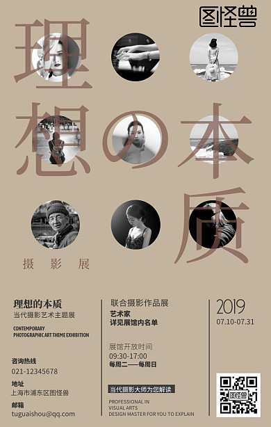 摄影展宣传咖啡色极简风手机海报