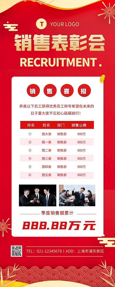 销售榜单表彰会宣传创意公众号长图