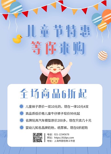 六一儿童节门店促销宣传单
