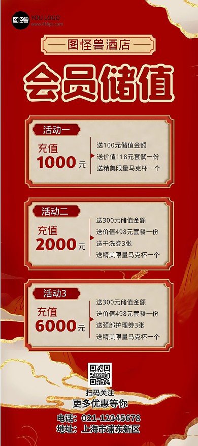 酒店储值活动红色展架