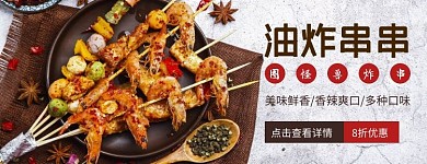 炸串美食简约美团店招
