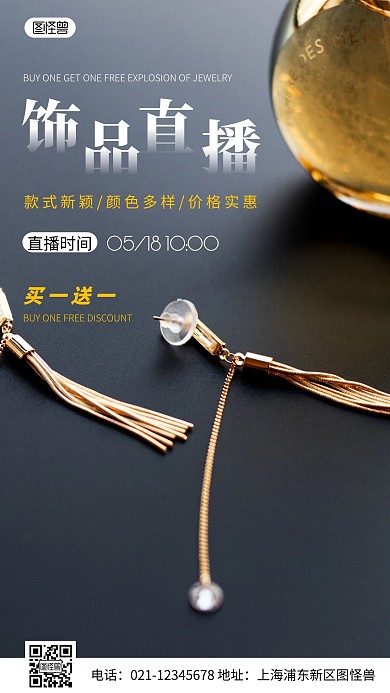 简约风饰品返场直播摄影图海报
