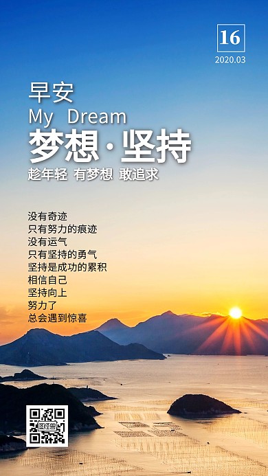 早安励志梦想奋斗海上日出日签