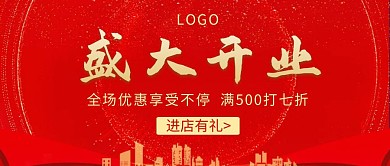 盛大开业宣传活动红色红包公众号封面