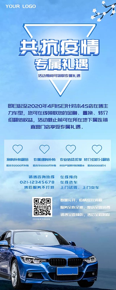 蓝色天空简约汽车4S店红包营销海报长图