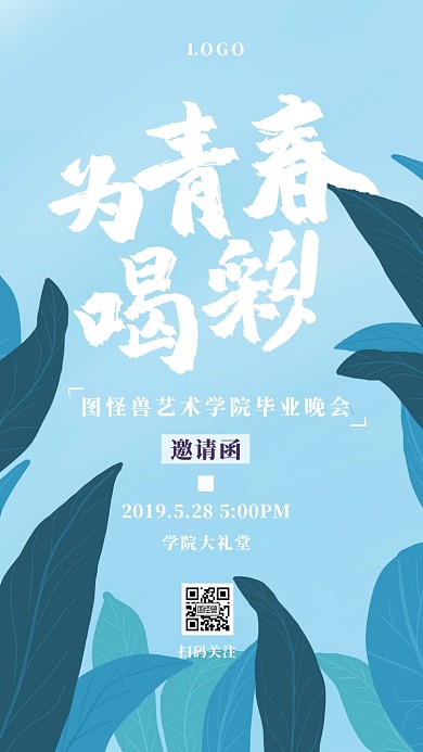 现代抽象毕业晚会邀请函