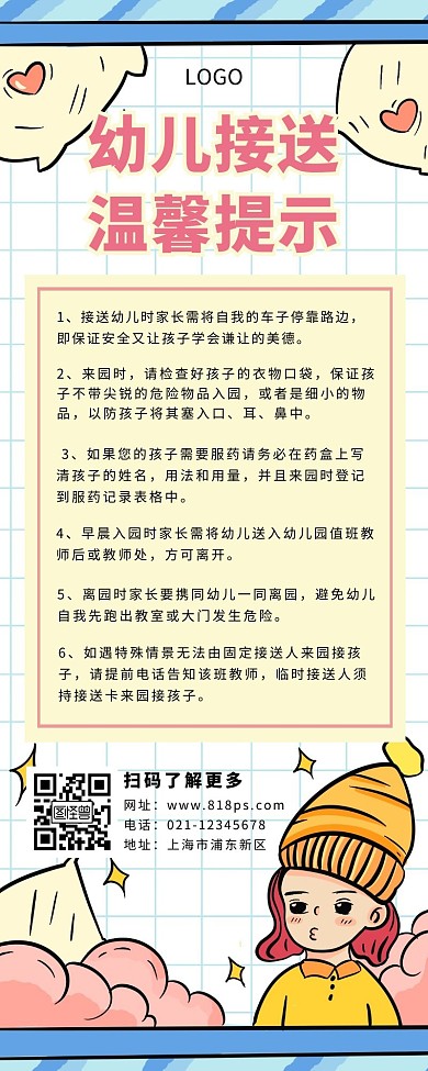 长图海报幼儿园温馨提示