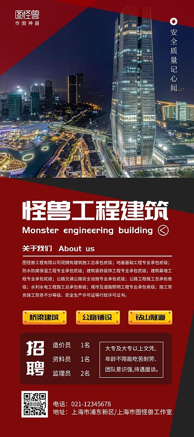 建筑施工简约宣传红色招聘展架