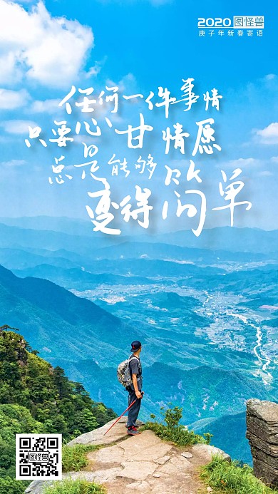 鼠年励志手机海报