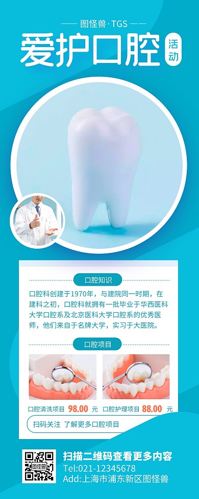 蓝色简约风口腔活动海报营销长图