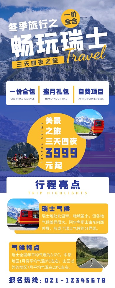 冬季旅游瑞士旅行营销长图