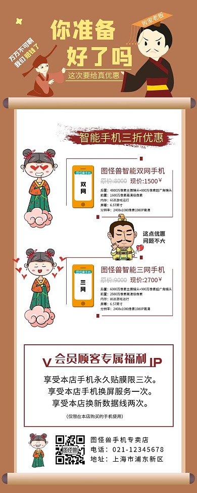 红色卡通创意你准备好了吗长海报
