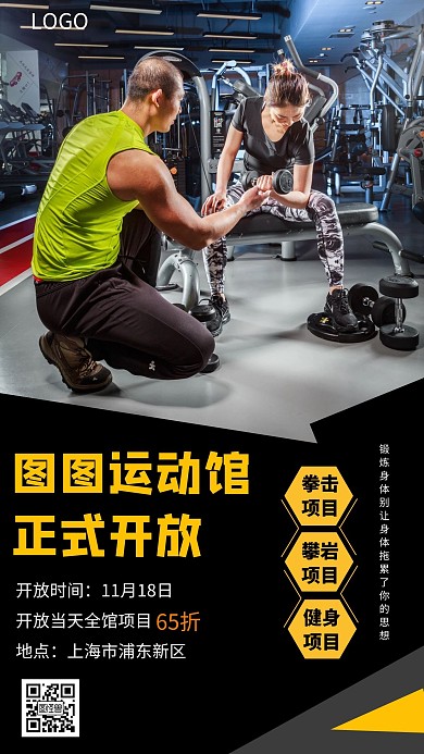 海报运动馆开放日黑色运动健身