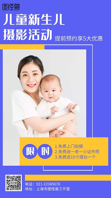 简约儿童新生儿摄影活动海报