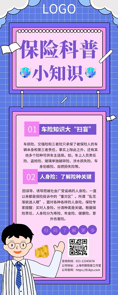 保险公司知识科普创意营销长图