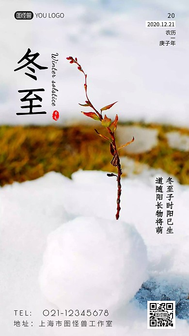 冬至今日冬至节气黑色摄影营销手机海报