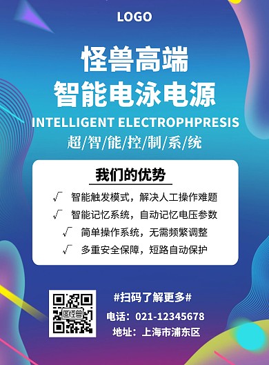 科技风电泳电源竖版海报
