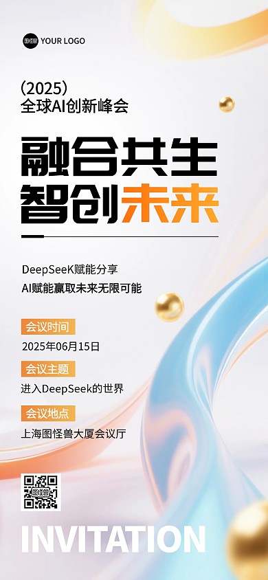 科技AI峰会邀请函全屏海报