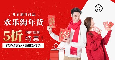 红色喜庆年货节促销手机banner