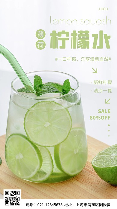 摄影图薄荷柠檬水绿色简约风手机海报