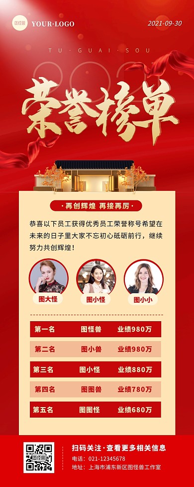红色简约大气销售榜单营销长图