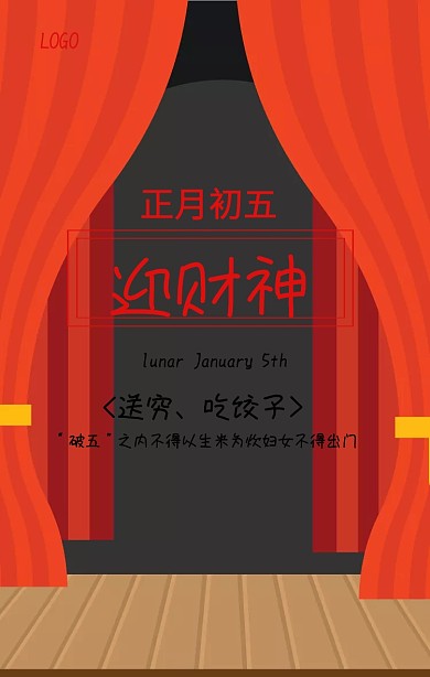 简约正月初五送财神手机海报