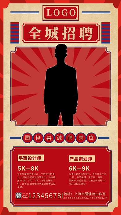 复古风招聘手机海报